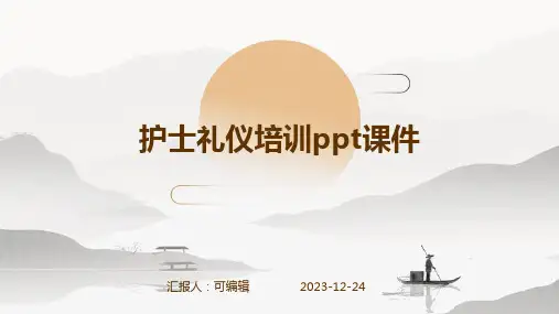 护士礼仪培训PPT课件