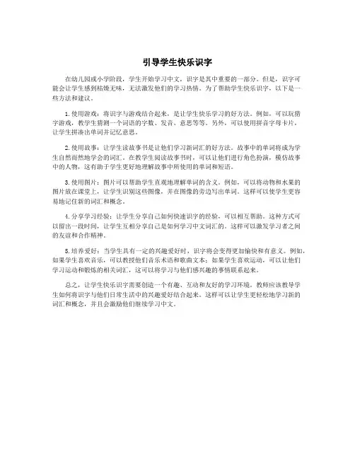 引导学生快乐识字