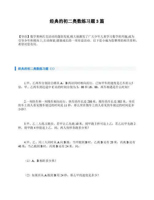 经典的初二奥数练习题3篇