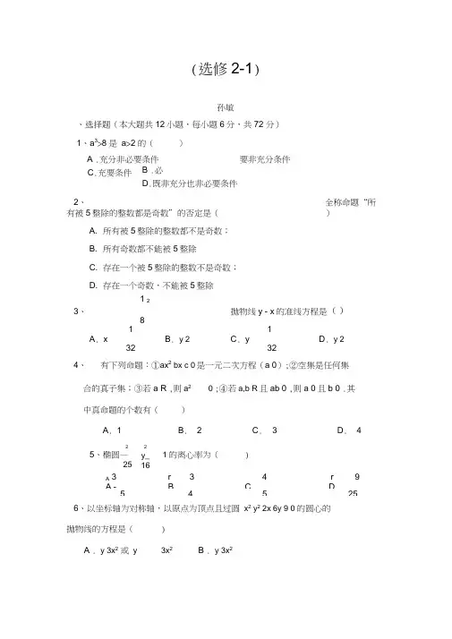 完整word版,北师大版高二数学选修2-1试题及答案,推荐文档