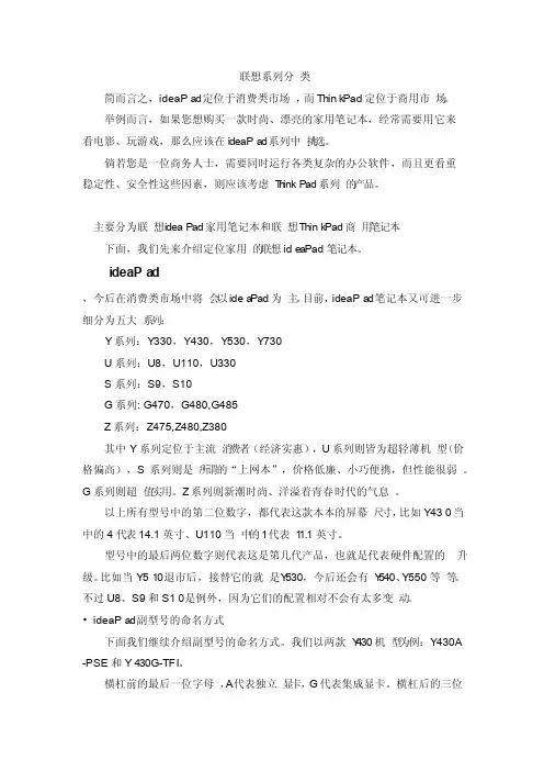 联想系列分类及命名规则