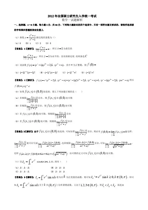 2012年考研数学一真题及详细解答