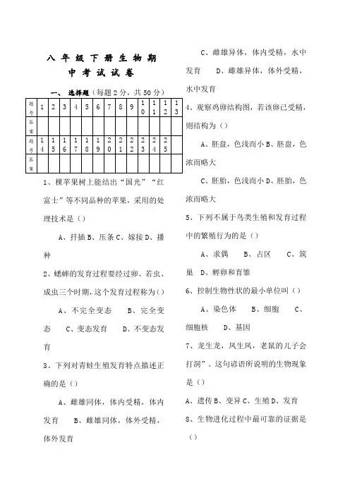人教版八年级下册生物期中考试试卷及答案