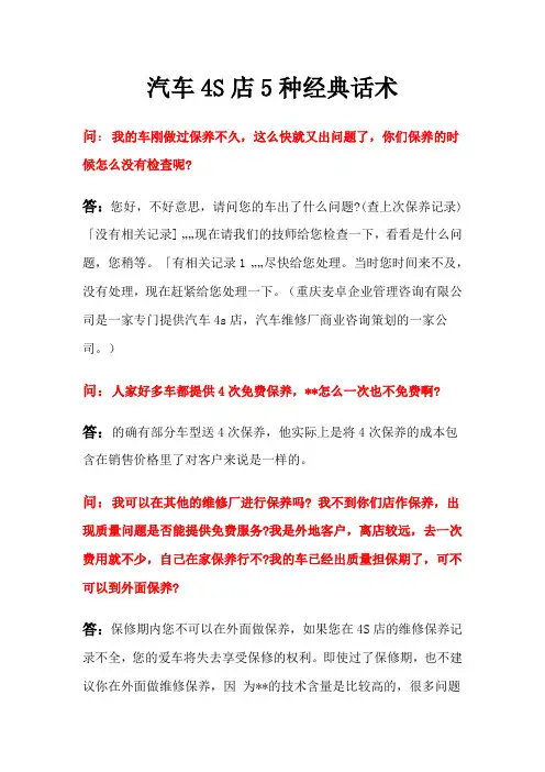 汽车4S店5种经典话术
