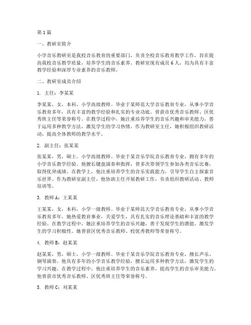 小学音乐教研室成员介绍(3篇)