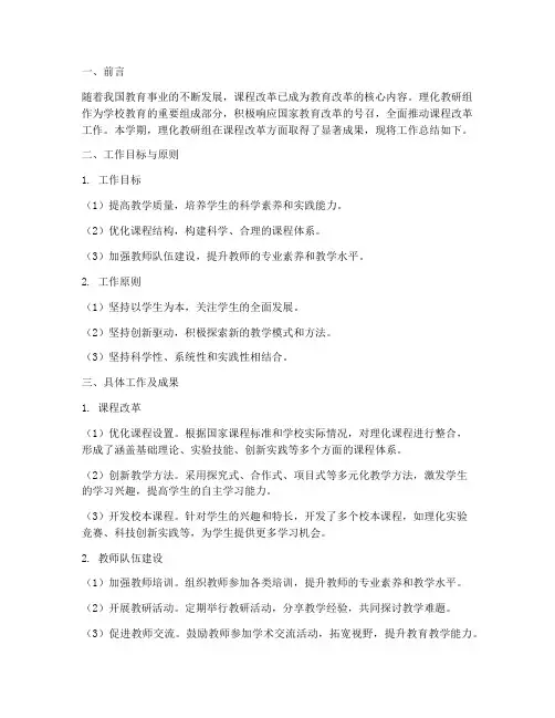 理化教研组课改工作总结