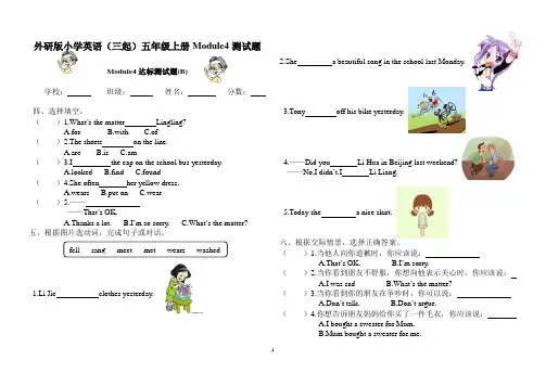 外研版小学英语(三起)五年级上册Module4达标测试题(含听力材料及答案)(B)