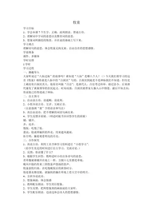人教版五年级语文下册5 古诗词三首牧童导学案