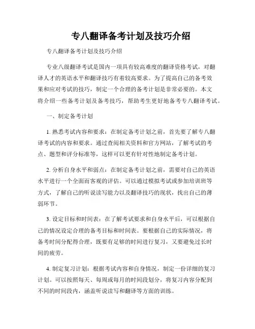 专八翻译备考计划及技巧介绍 