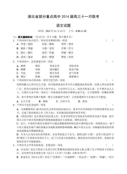 湖北省部分重点高中2014届高三11月联考语文试题 Word版含答案