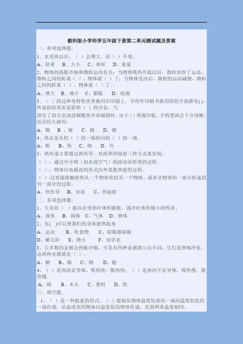 最新教科版小学科学五年级下册第二单元测试题及答案知识讲解