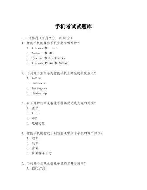 手机考试试题库