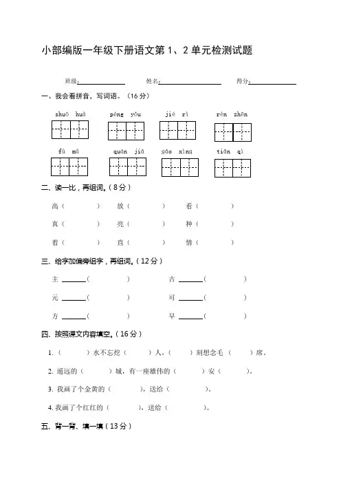 一年级下册语文第-单元--第三单元练习部编版(有答案)