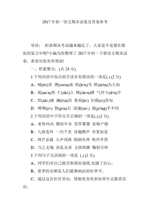 2017年初一语文期末试卷及答案参考