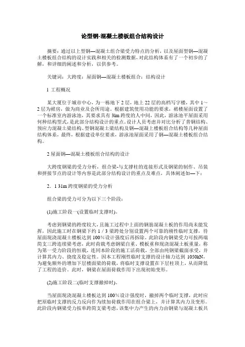 论型钢-混凝土楼板组合结构设计