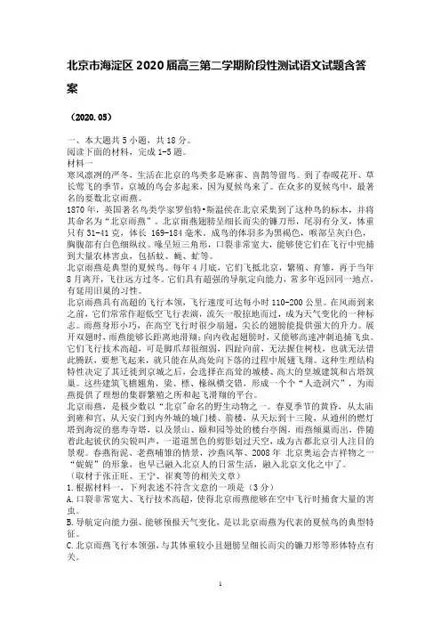 北京市海淀区2020届高三第二学期阶段性测试