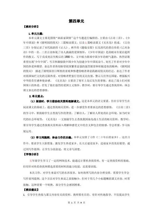 人教部编版五年级语文上册四单元第14课《圆明园的毁灭》(教案)