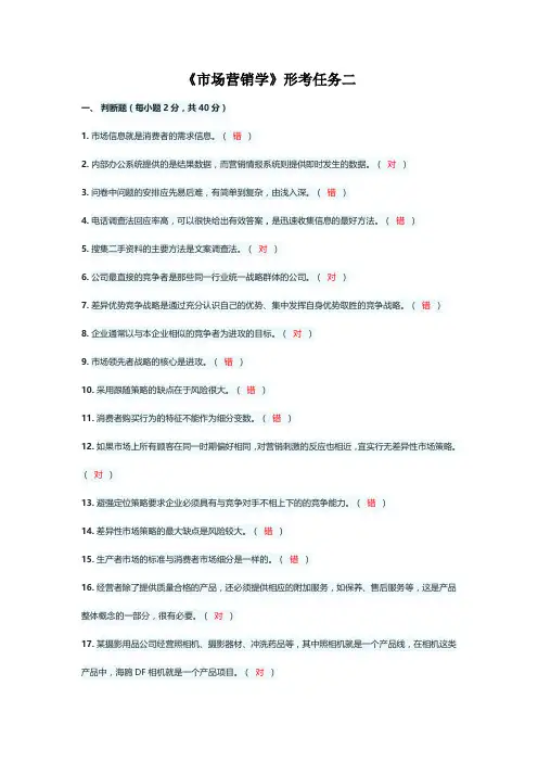 国家开放大学《市场营销学》形考任务2参考答案