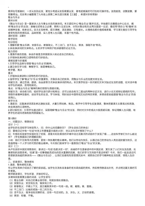 九年级上册第二单元语文教案【三篇】