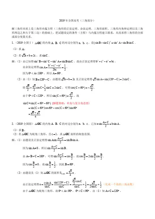 2019年全国高考数学(三角部分)试题及解析