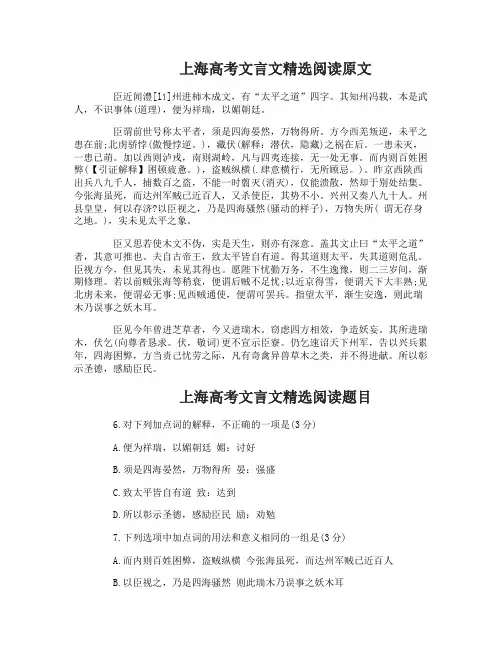 上海高考文言文阅读精选题带答案