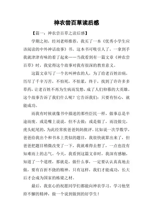 神农尝百草读后感