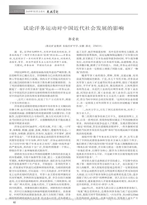 试论洋务运动对中国近代社会发展的影响