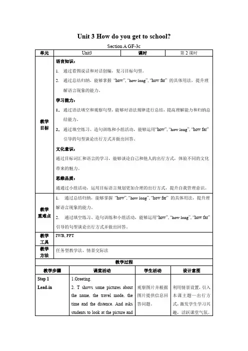 (人教新目标Go for it!)七年级英语下册同步备课 Unit 3 第2课时 (Section 