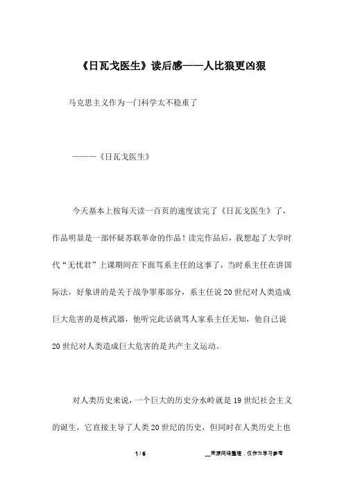 《日瓦戈医生》读后感——人比狼更凶狠