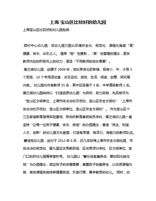 上海 宝山区比较好的幼儿园