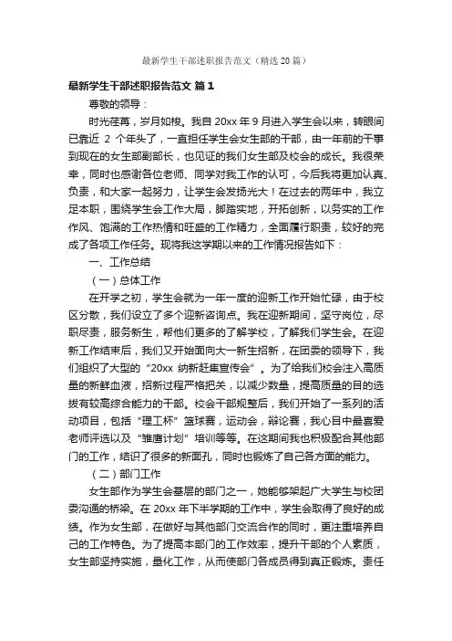 最新学生干部述职报告范文（精选20篇）