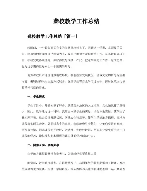 聋校教学工作总结