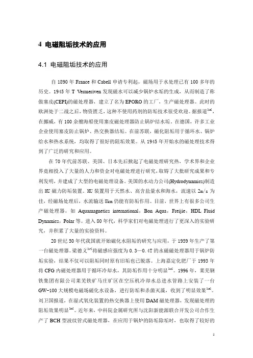 电磁阻垢技术在循环冷却水上的应用探究(二)