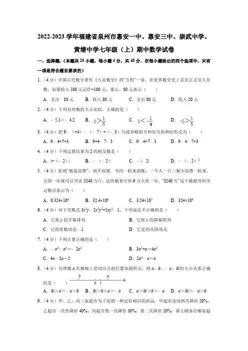 华师版2022-2023学年福建省泉州市七年级(上)期中数学试卷(含答案)