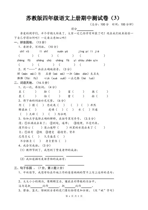 苏教版四年级语文上册期中测试卷