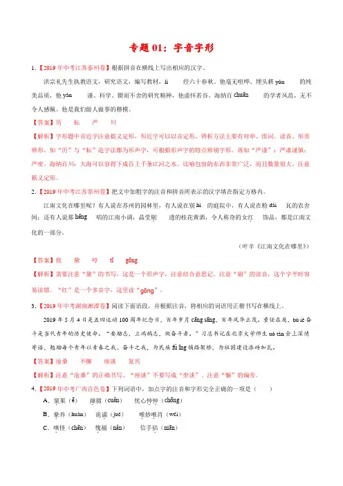 2019年中考真题语文试题分项汇编专题01 字音字形(第02期)(解析版)