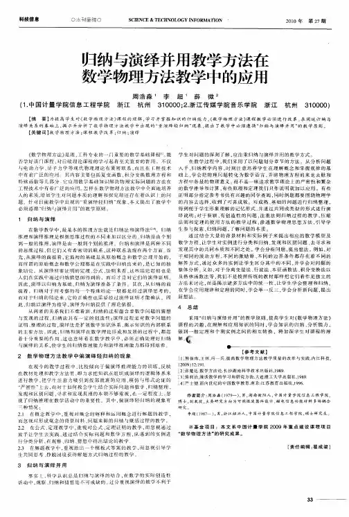 归纳与演绎并用教学方法在数学物理方法教学中的应用