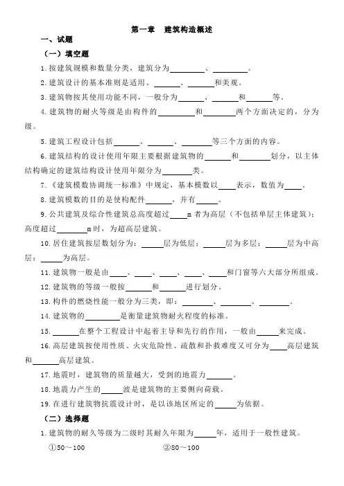 建筑构造习题+答案