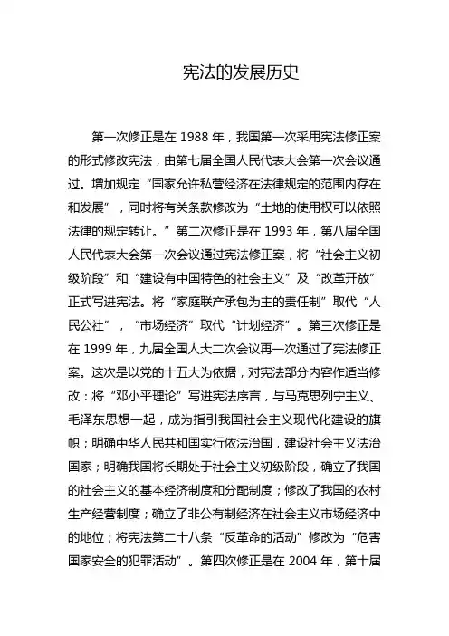 宪法的发展历史