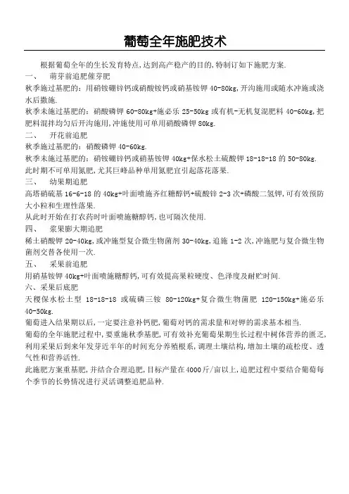 葡萄全施肥技术