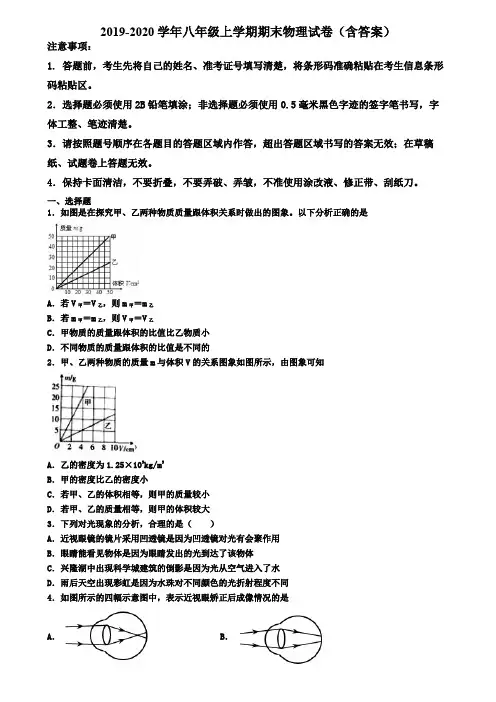 福建省南平市2019-2020学年物理八年级上学期期末调研试卷