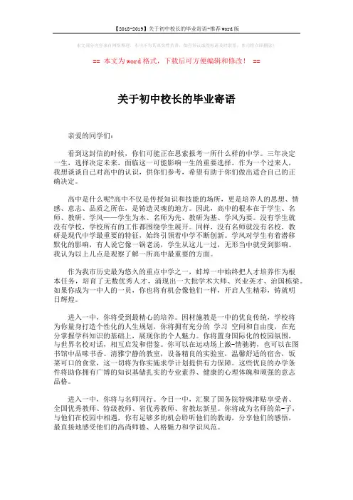 【2018-2019】关于初中校长的毕业寄语-推荐word版 (2页)