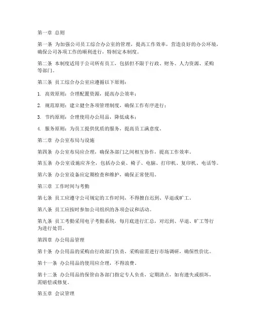 员工综合办公室管理制度