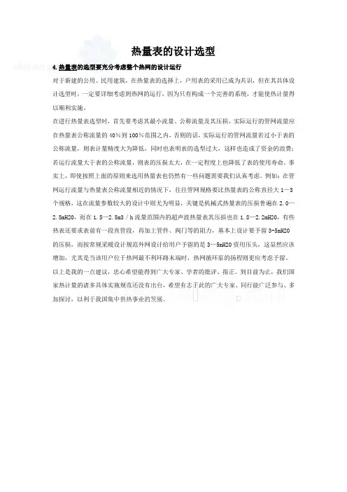 热量表设计选型