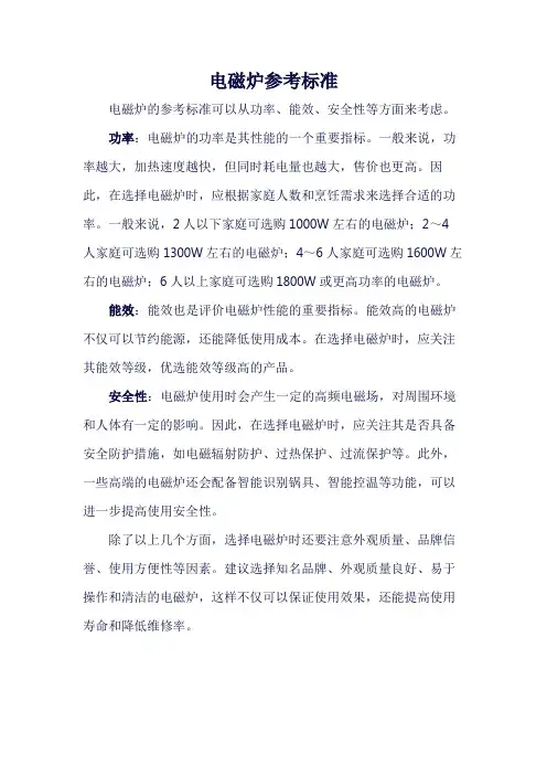 电磁炉参考标准