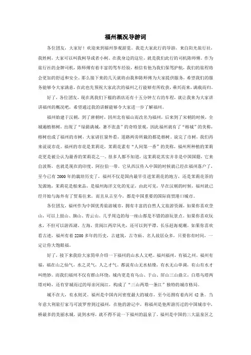 福州概况导游词 2