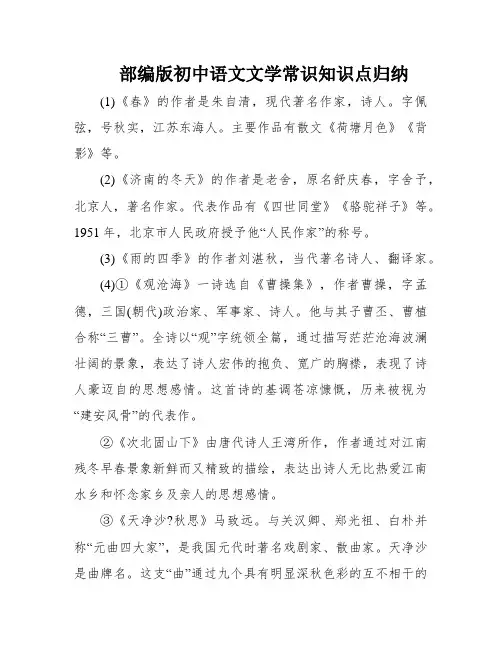 部编版初中语文文学常识知识点归纳