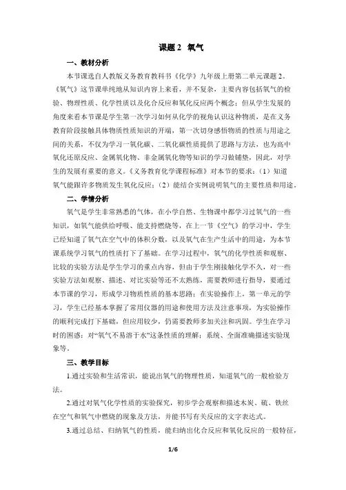 《氧气》名师教学设计