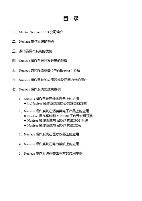 Nucleus嵌入式实时操作系统