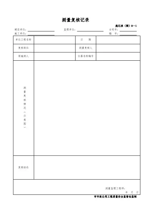 隧道表格施工记录表通用表